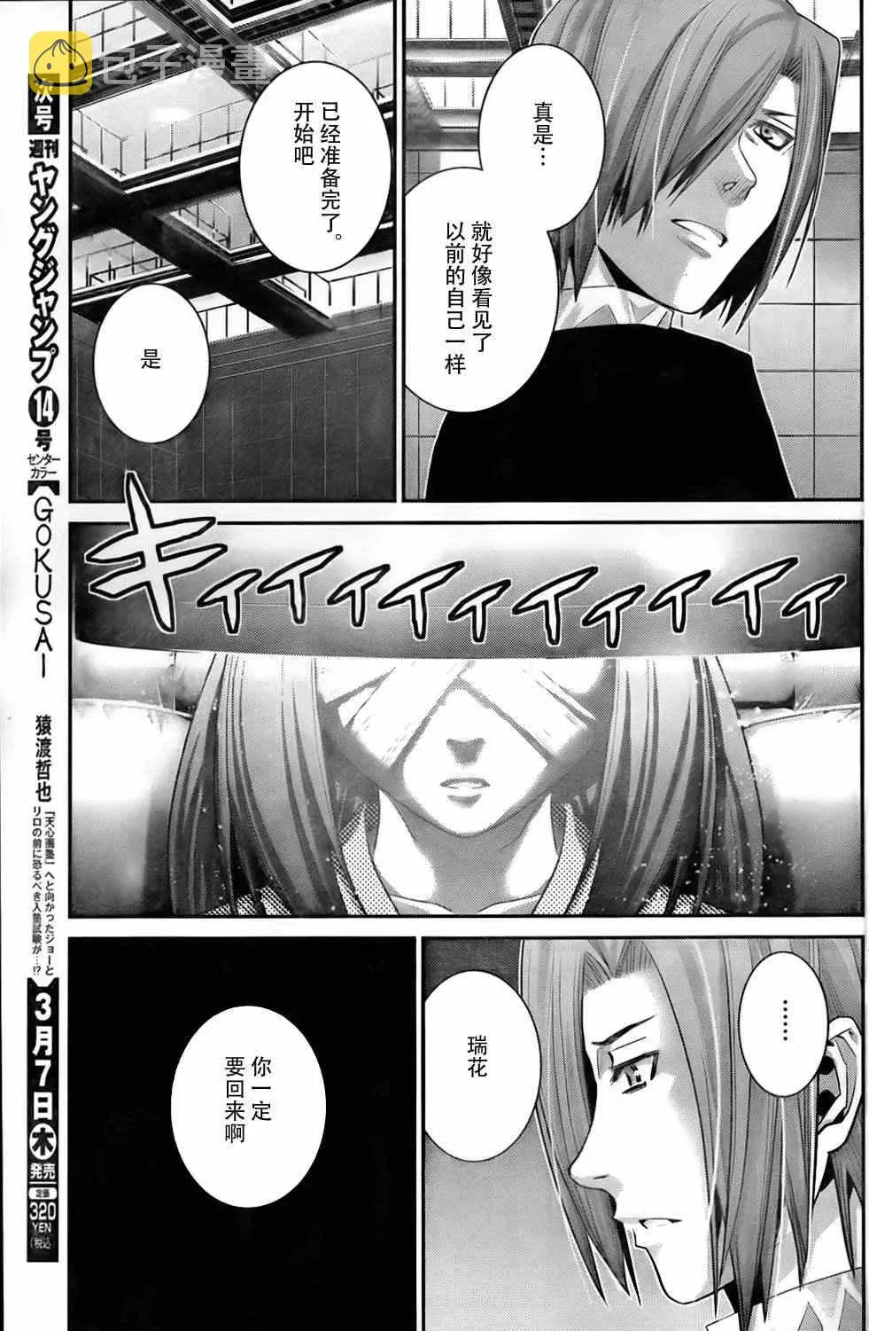 第49话 预知VS预知 第13页