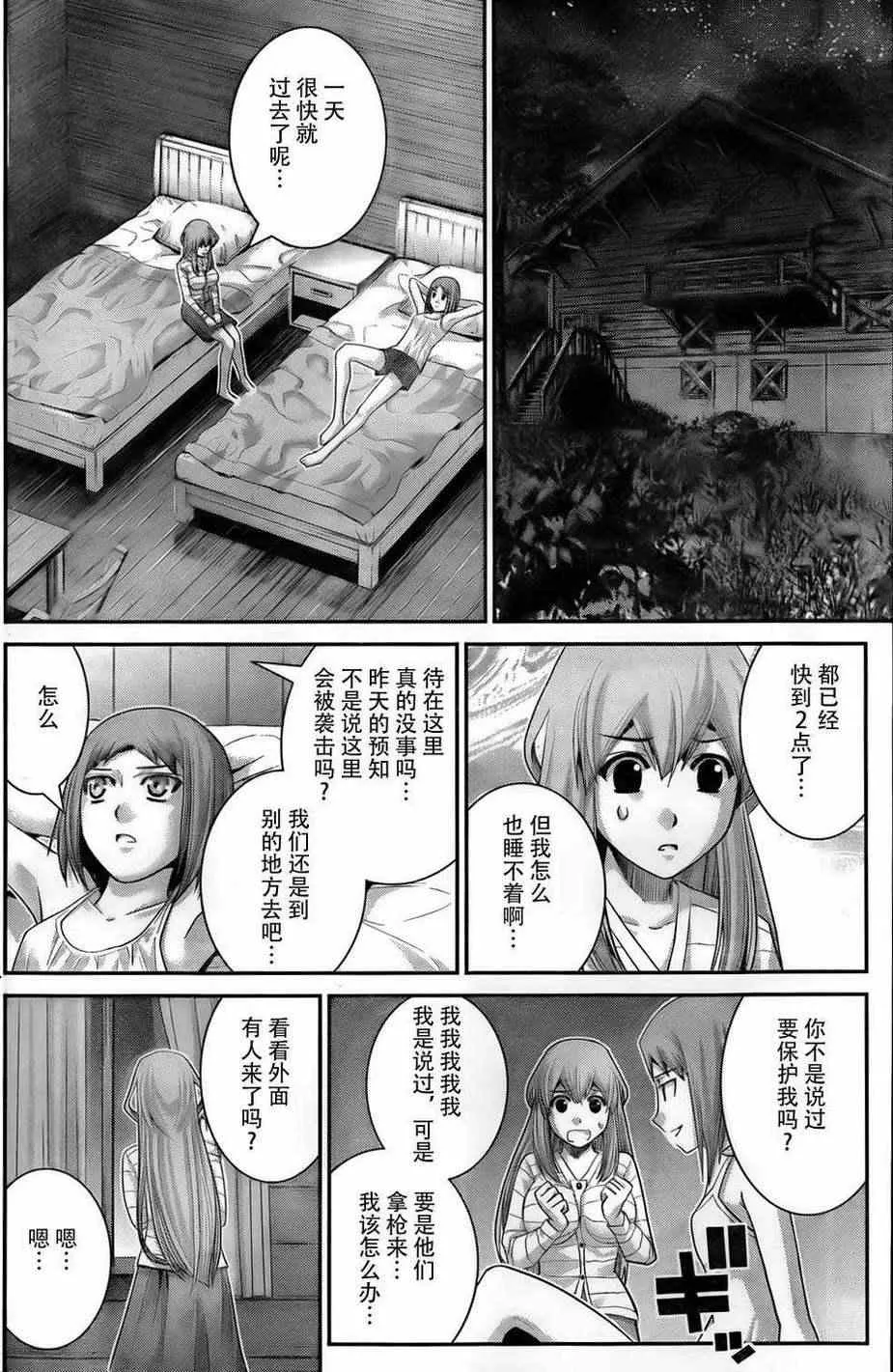 第49话 预知VS预知 第14页