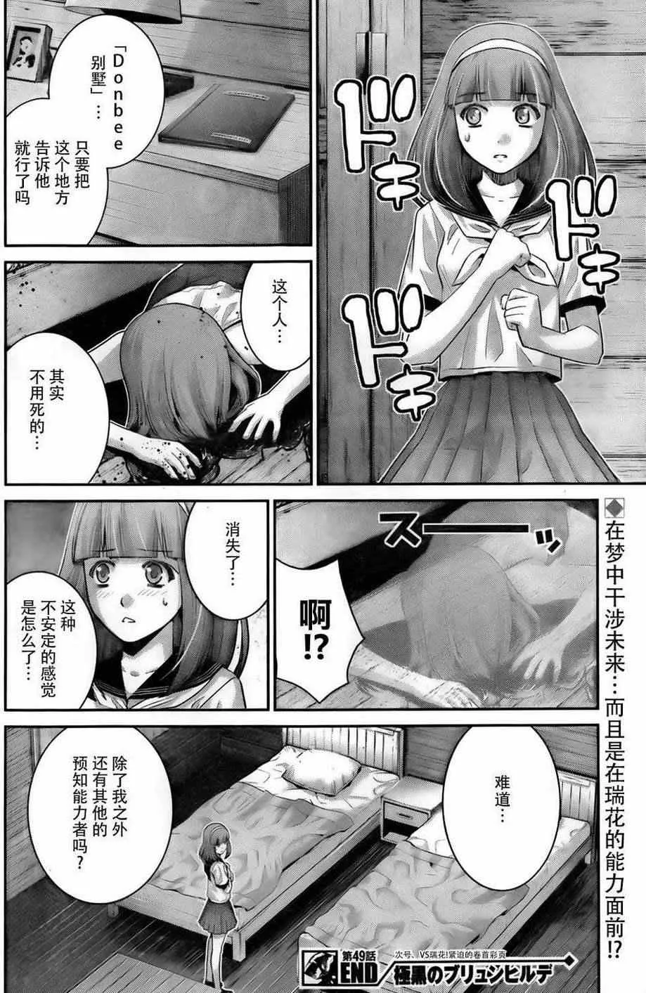 第49话 预知VS预知 第18页
