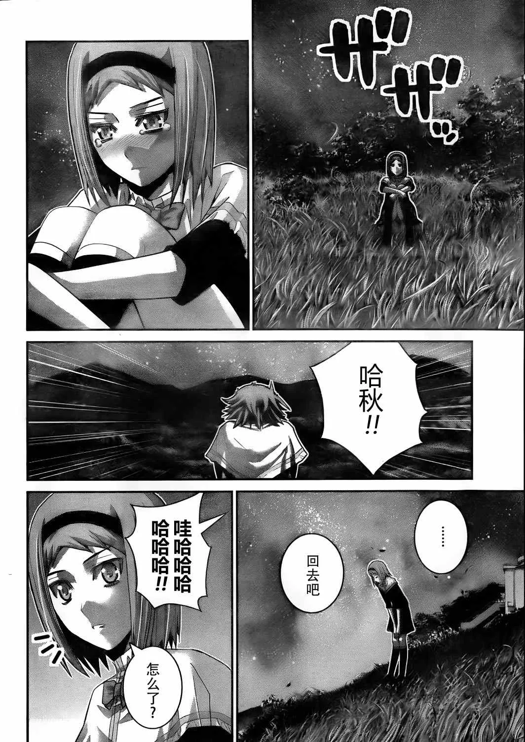 第50话 在梦中 第3页