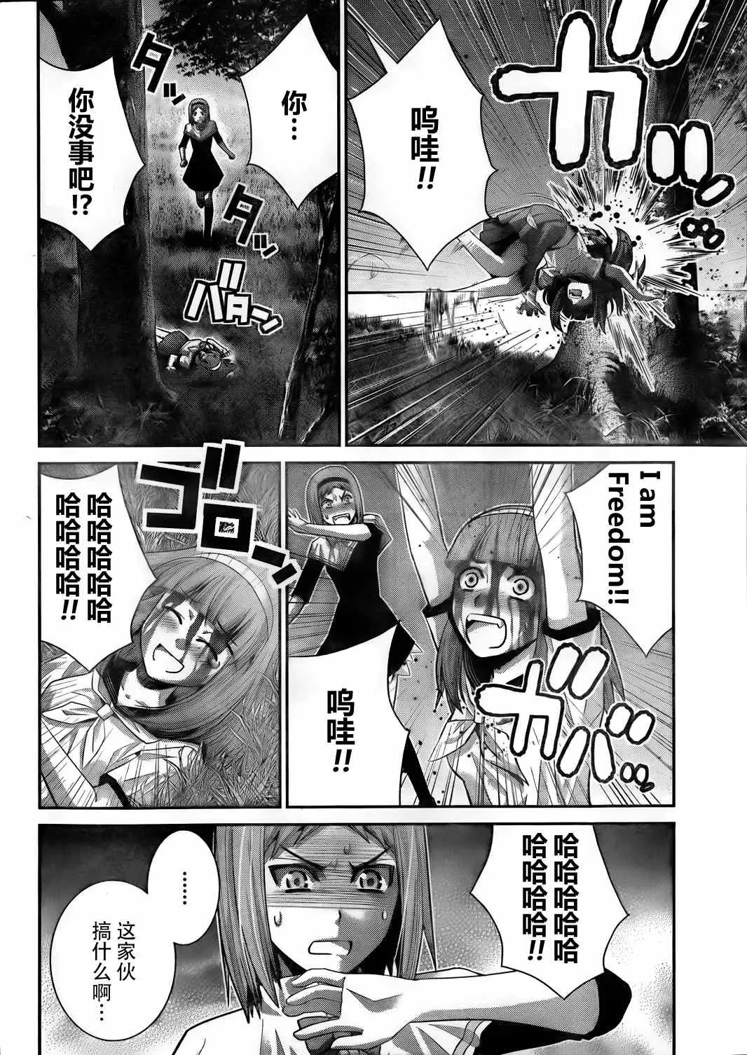 第50话 在梦中 第5页