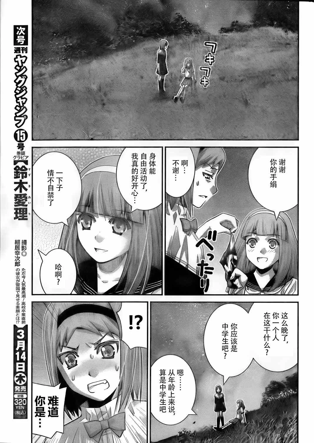 第50话 在梦中 第6页