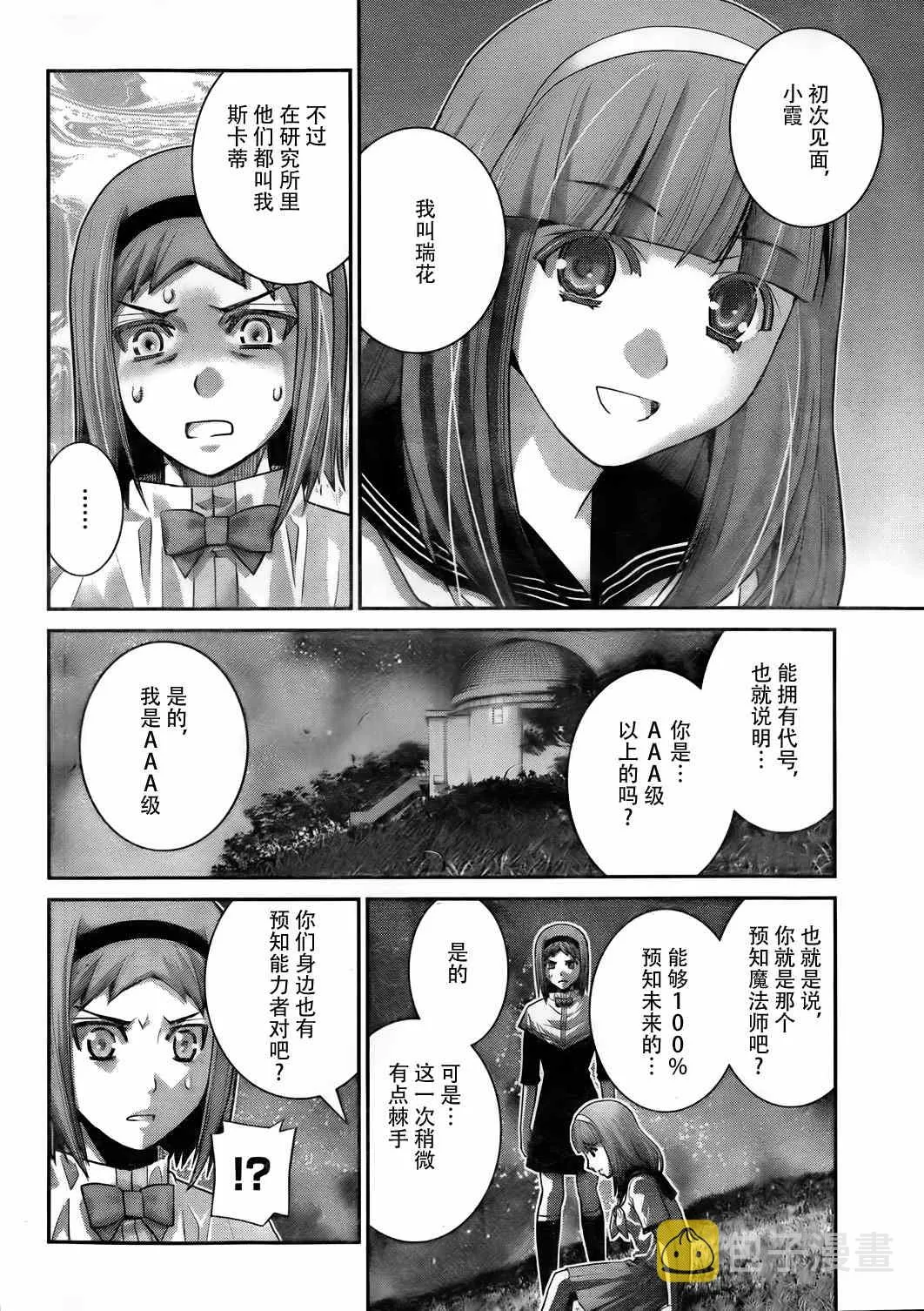 第50话 在梦中 第7页