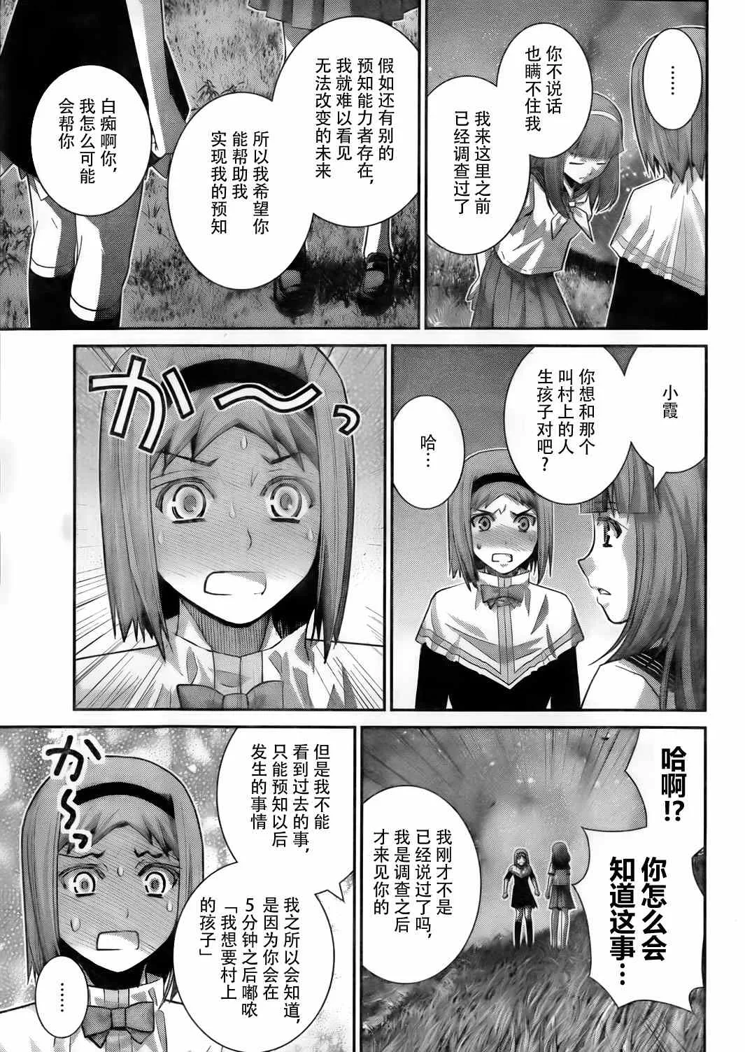 第50话 在梦中 第8页