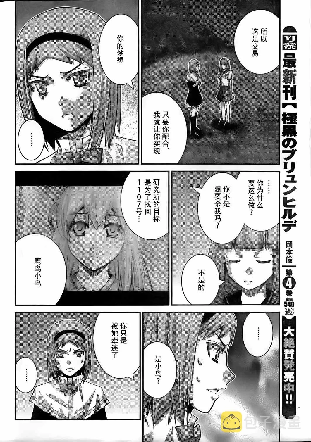 第50话 在梦中 第9页