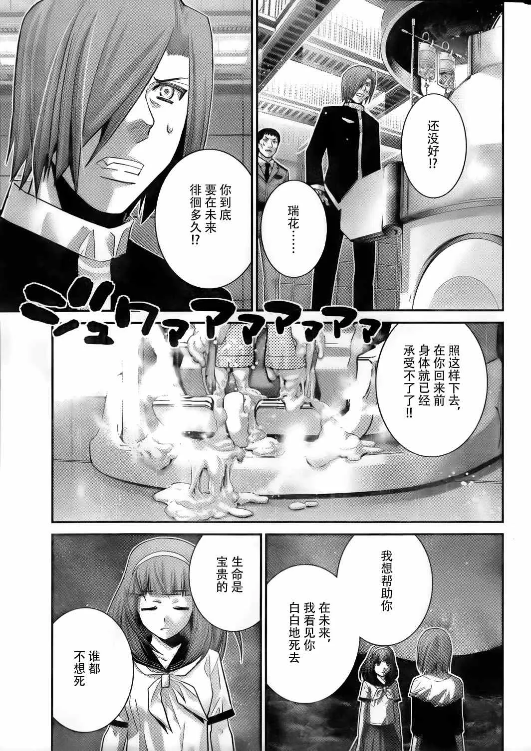 第50话 在梦中 第10页