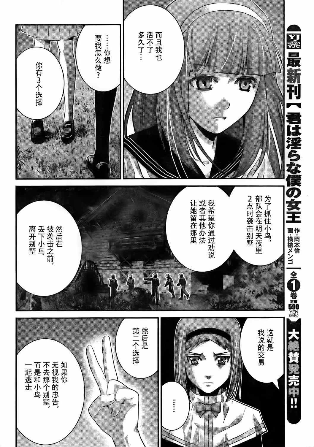 第50话 在梦中 第11页