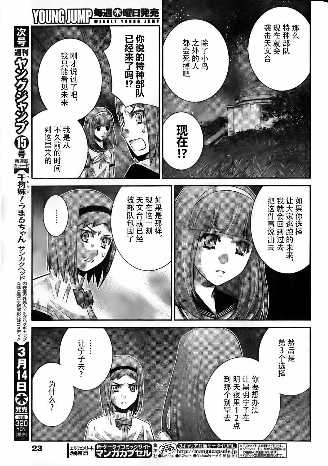 第50话 在梦中 第12页