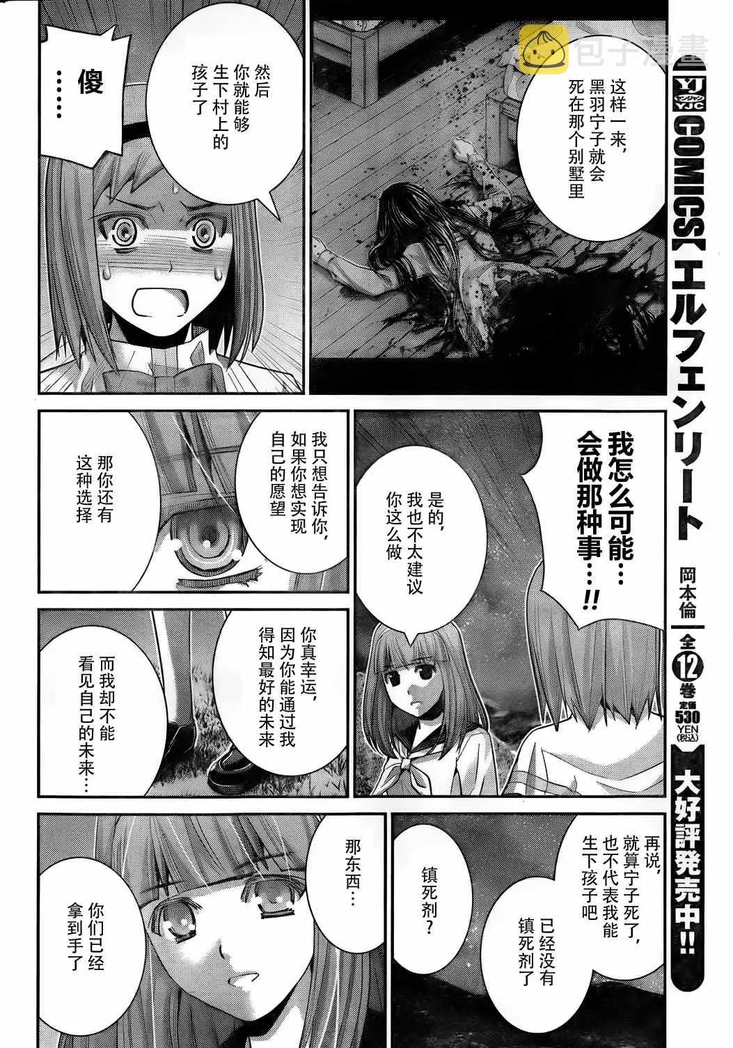 第50话 在梦中 第13页