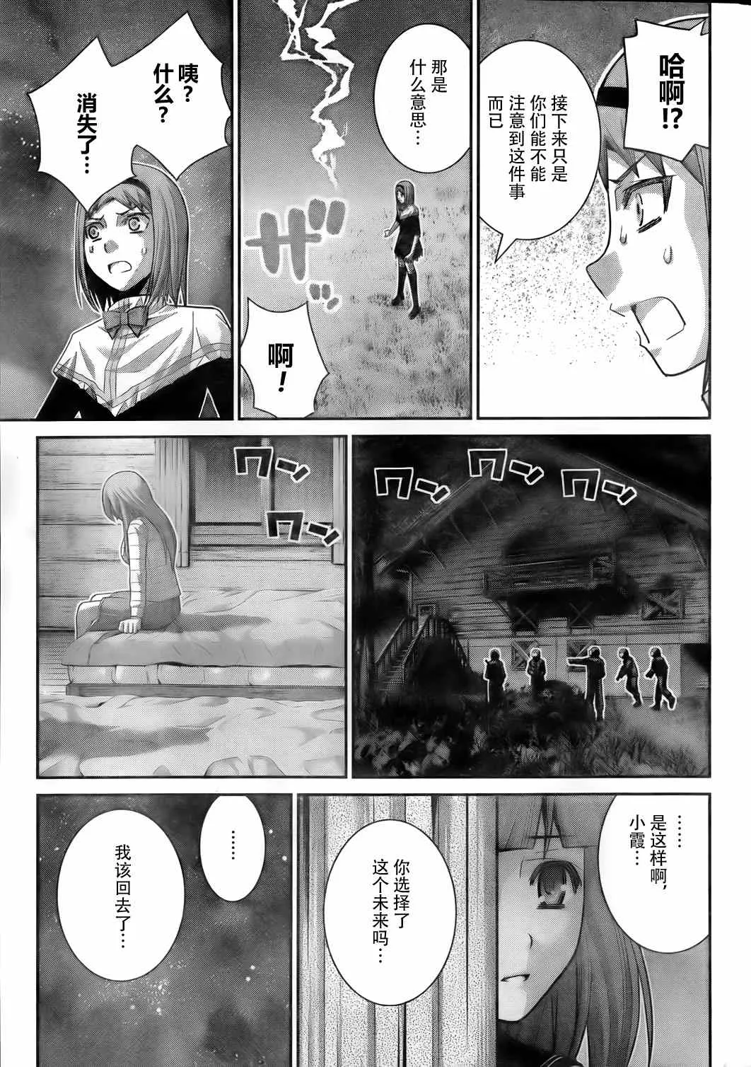 第50话 在梦中 第14页