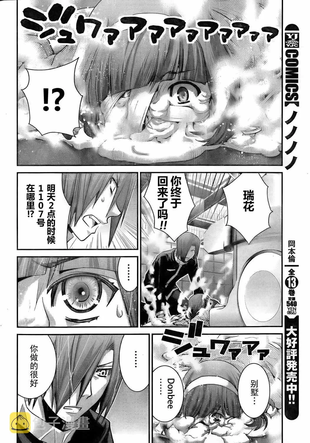 第50话 在梦中 第15页