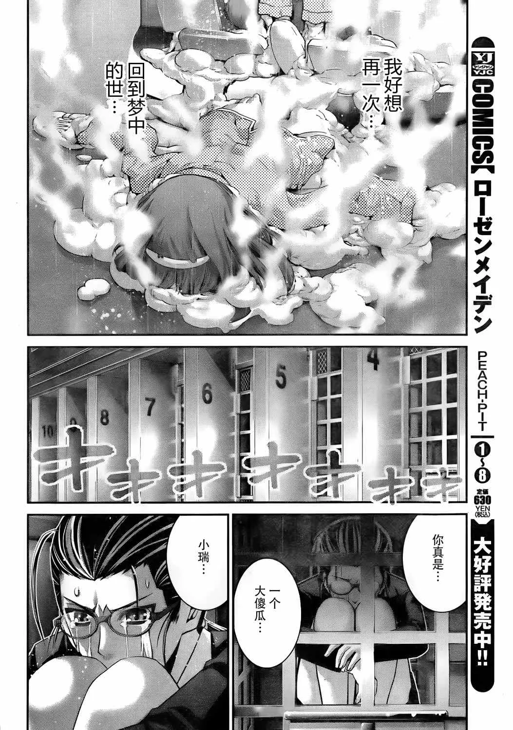 第50话 在梦中 第17页