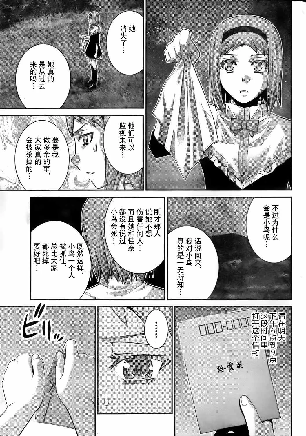第50话 在梦中 第18页