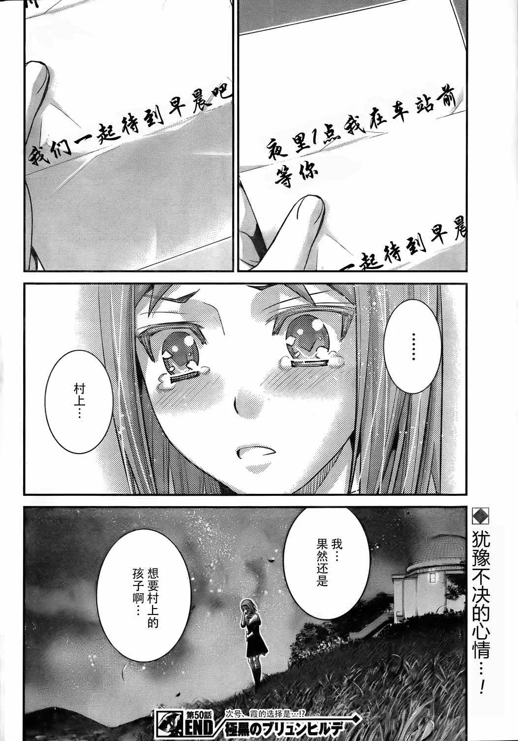 第50话 在梦中 第19页