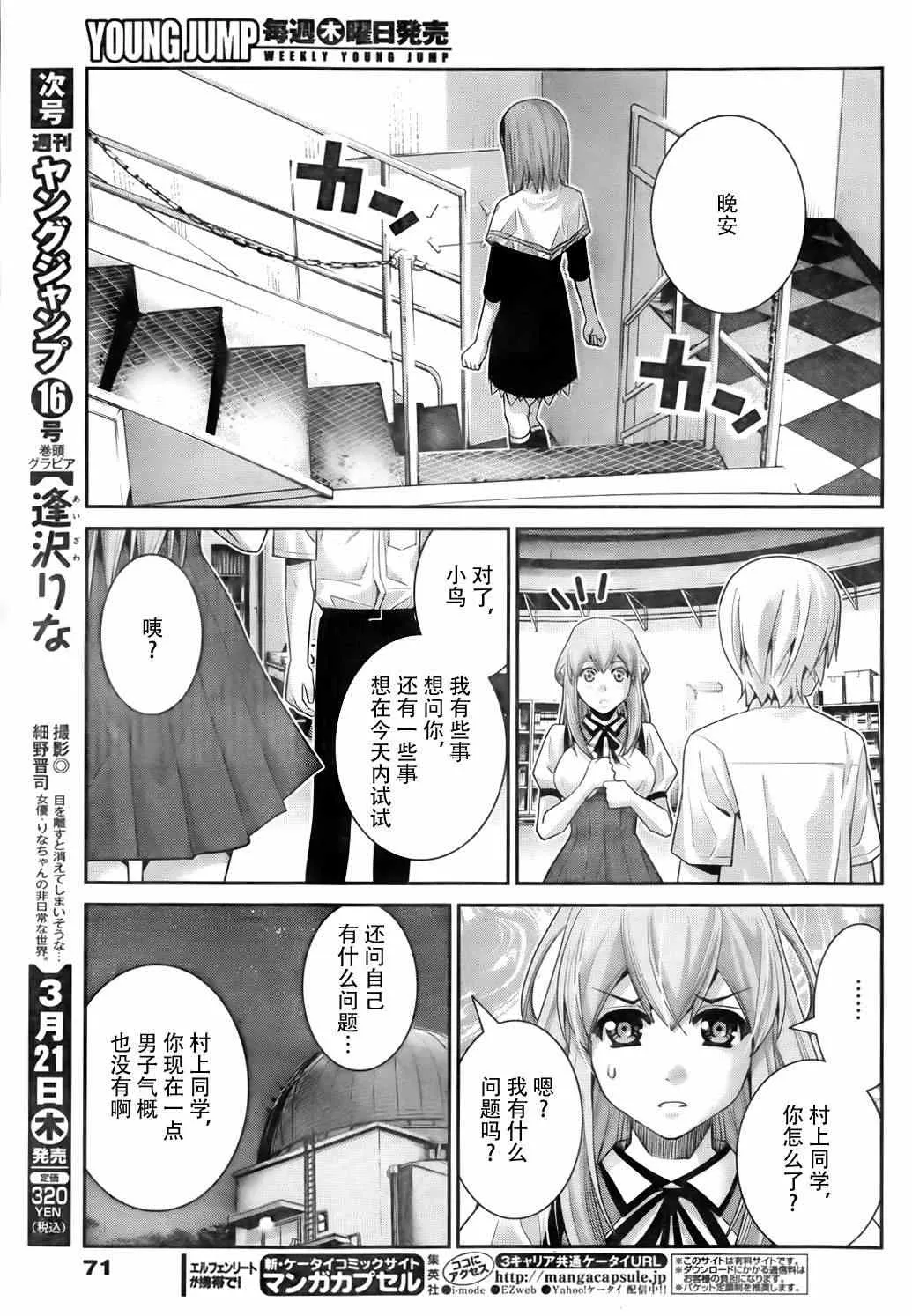 第51话 选择 第3页