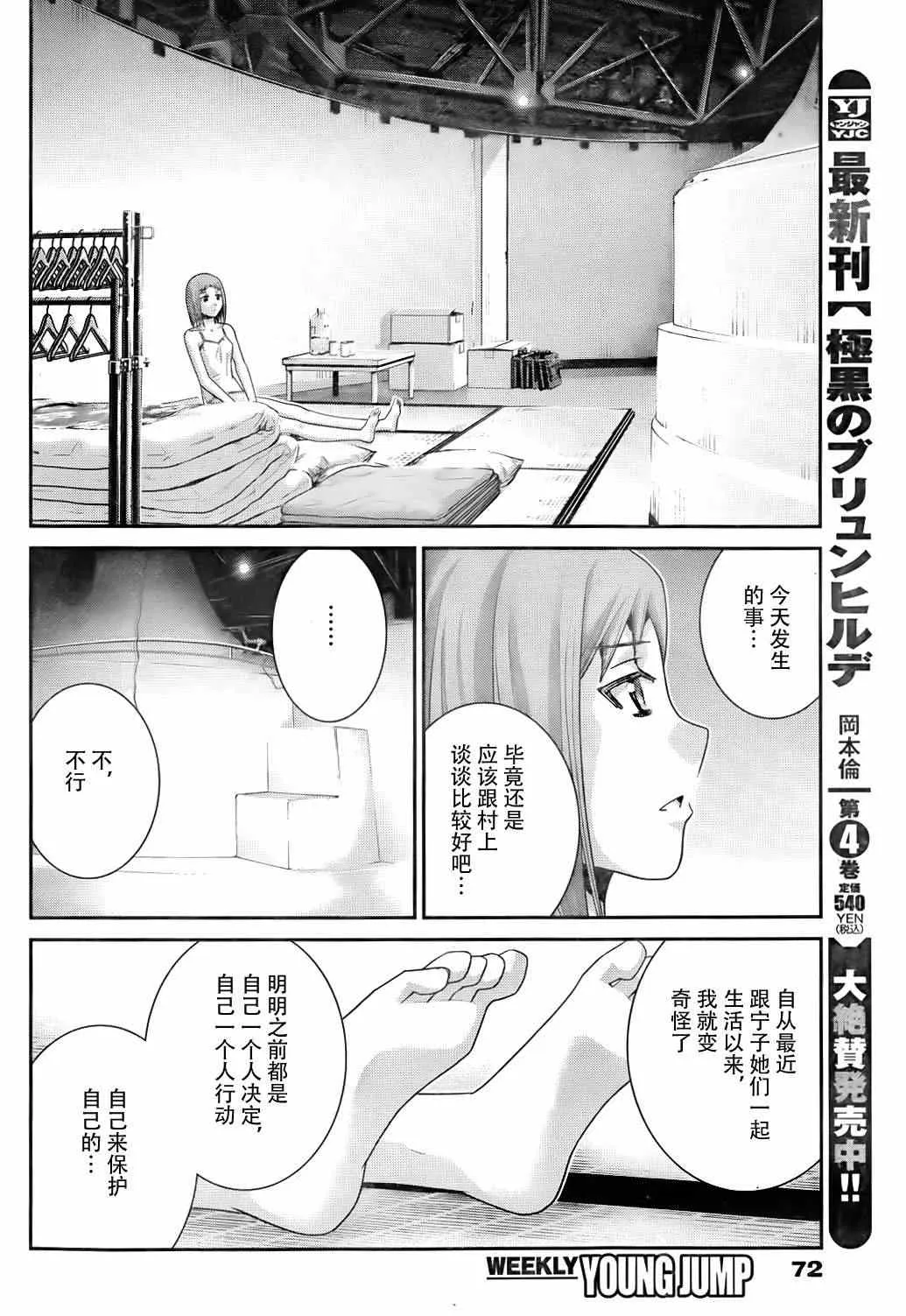 第51话 选择 第4页