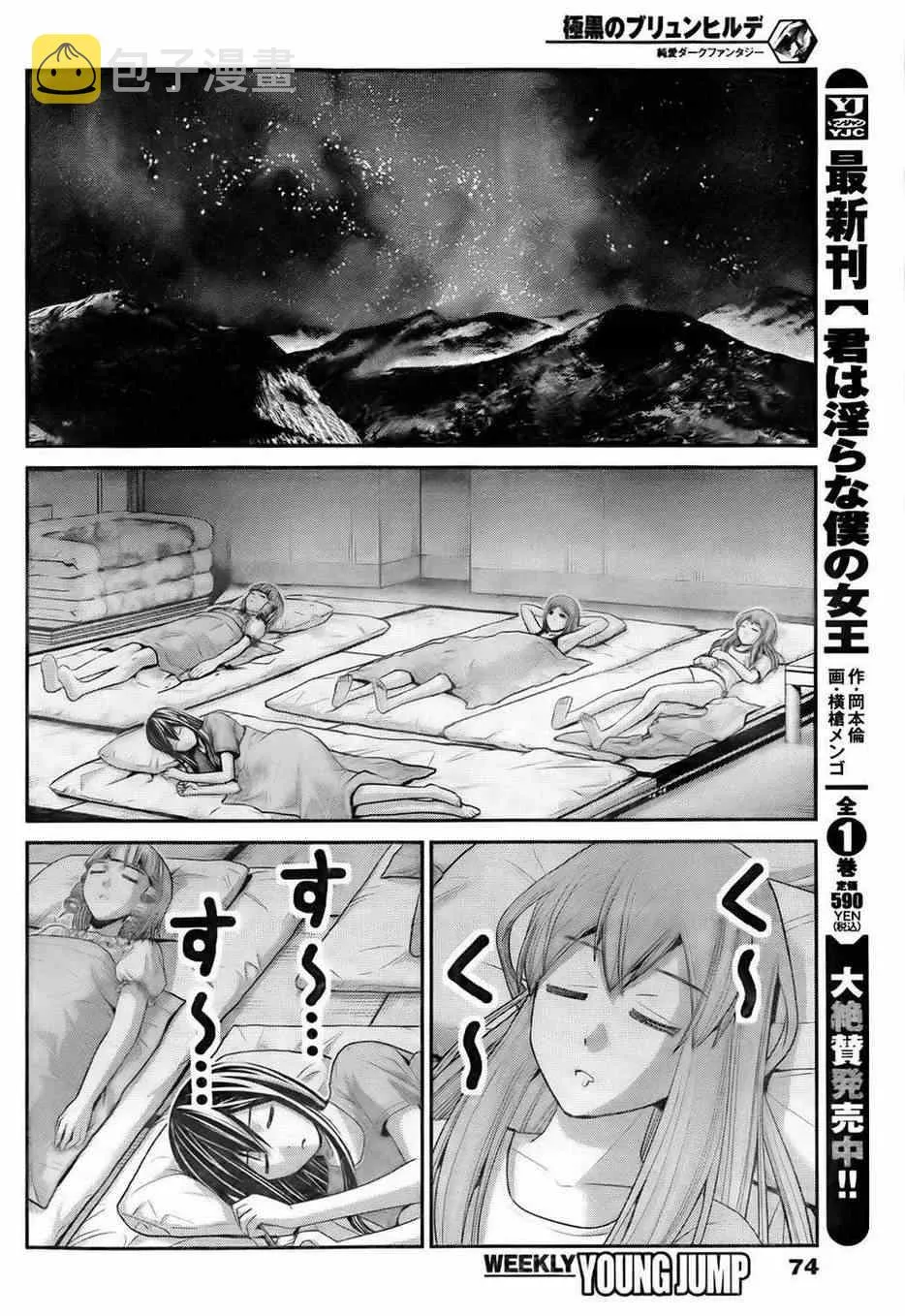 第51话 选择 第6页