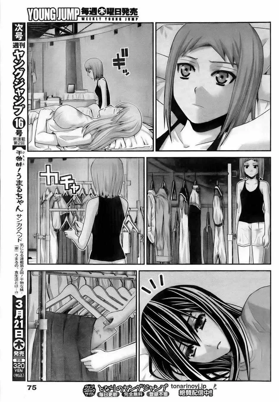 第51话 选择 第7页