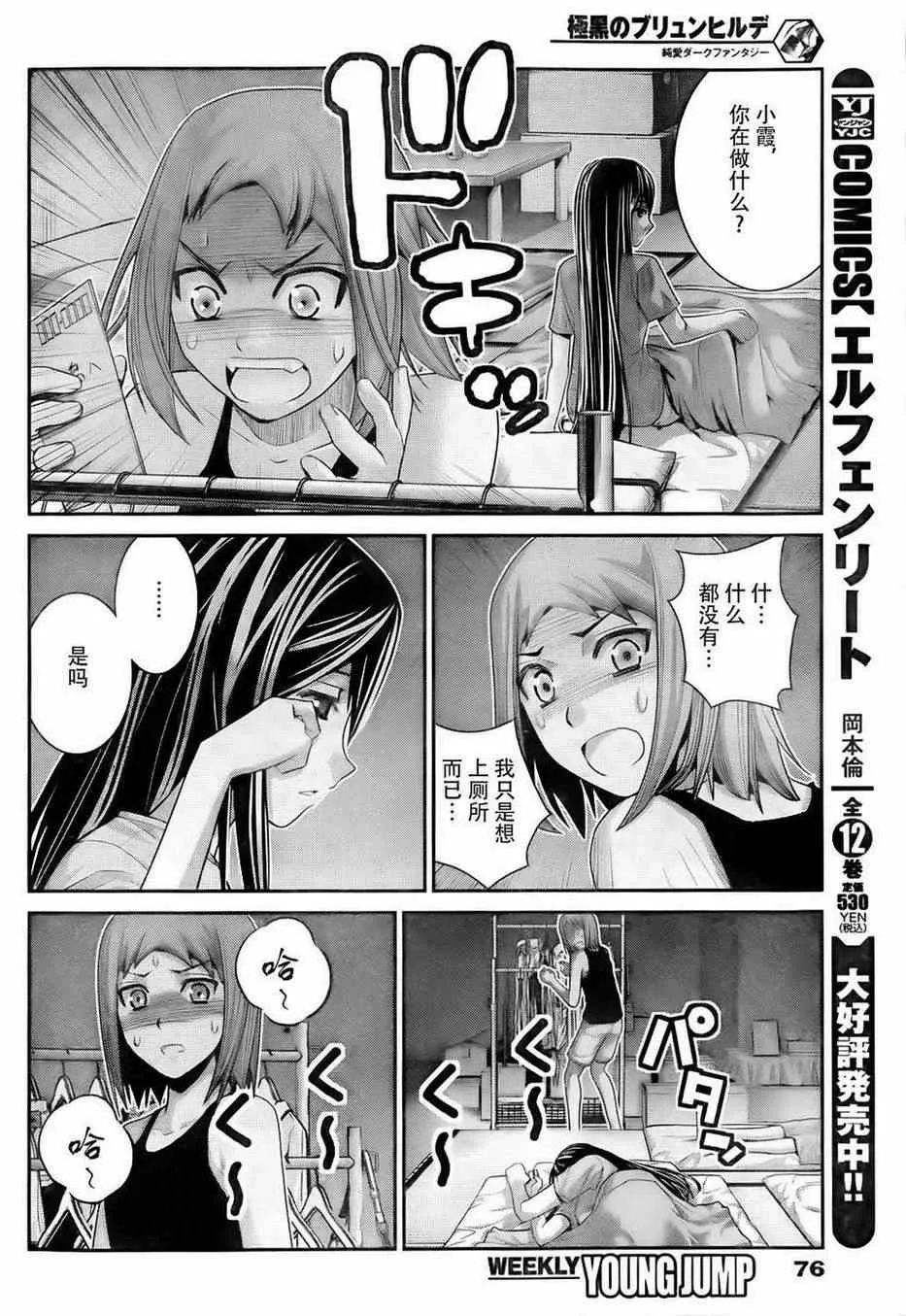 第51话 选择 第8页