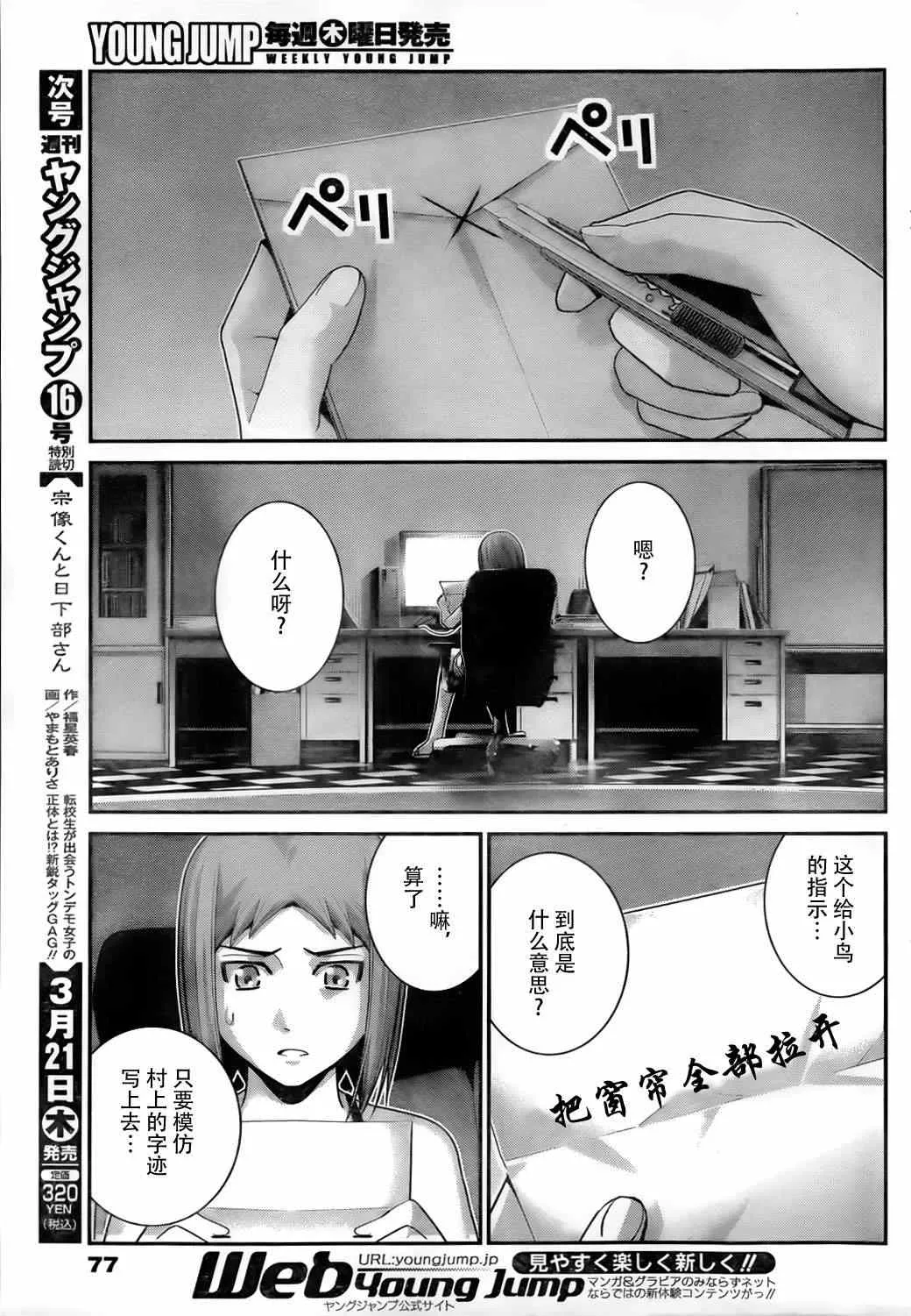 第51话 选择 第9页