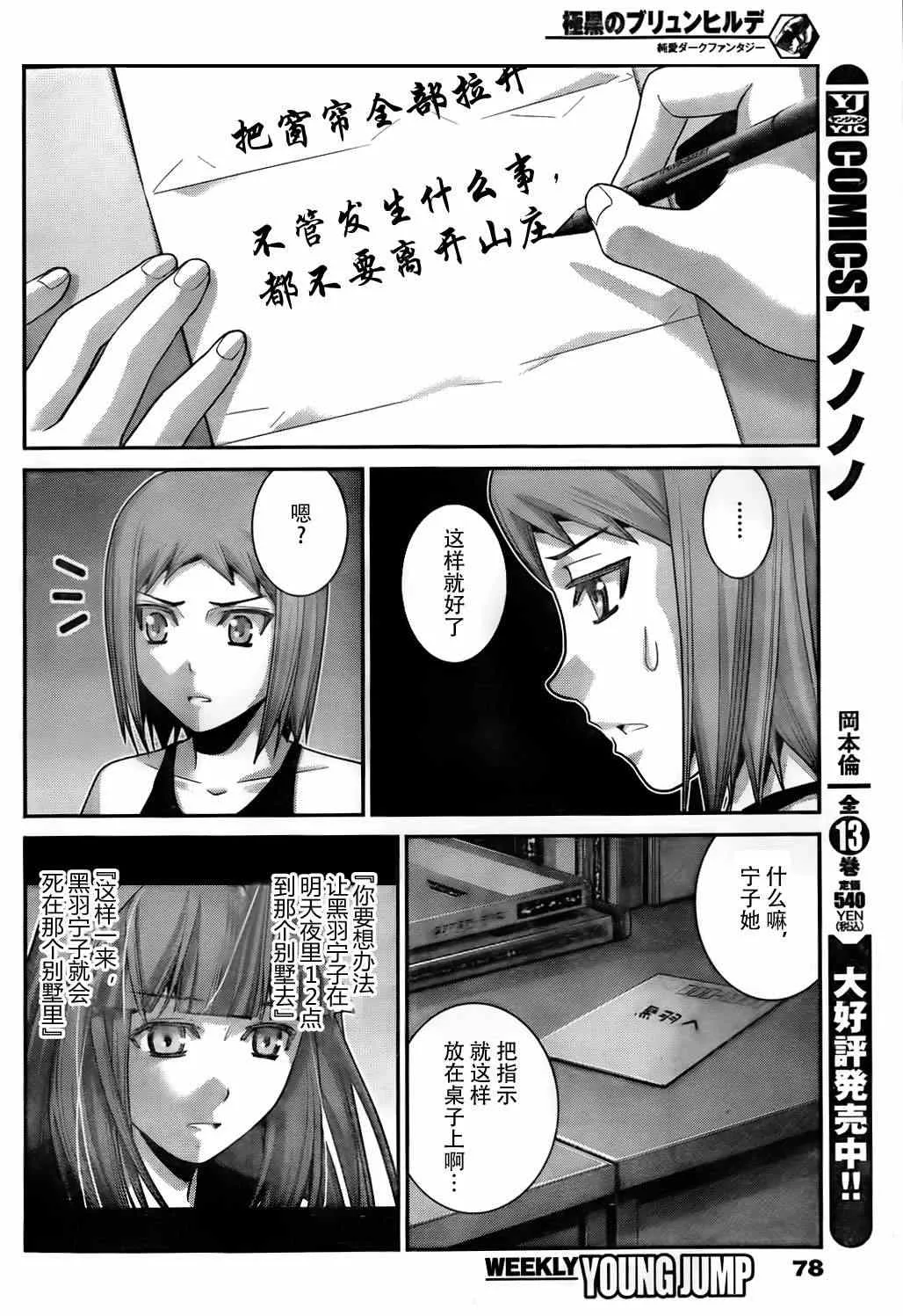 第51话 选择 第10页