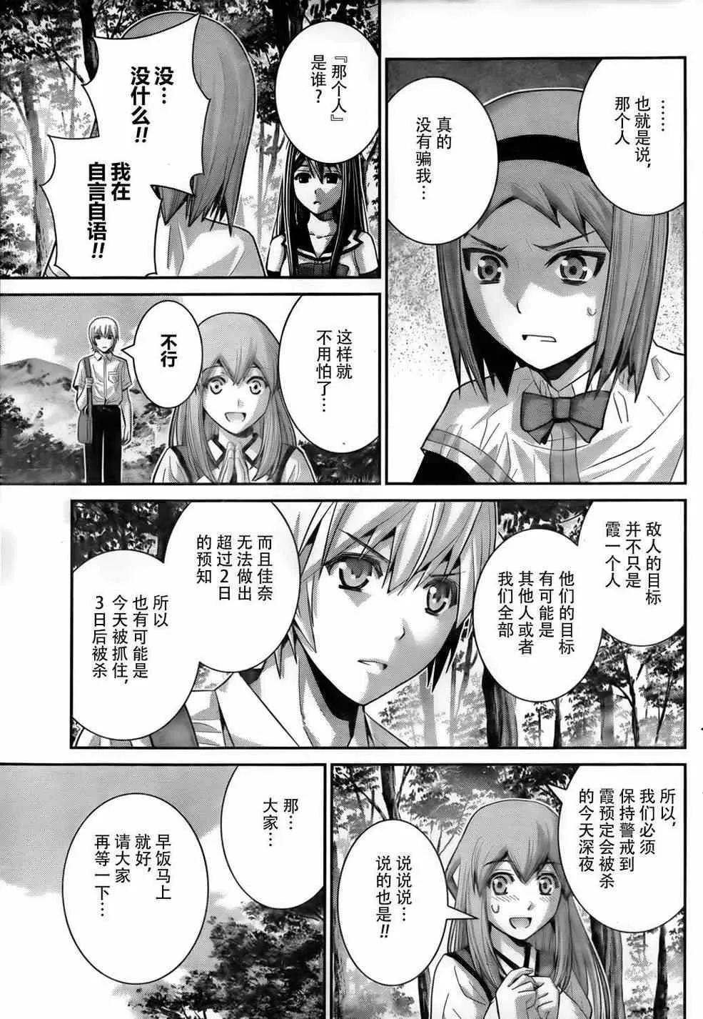 第51话 选择 第13页