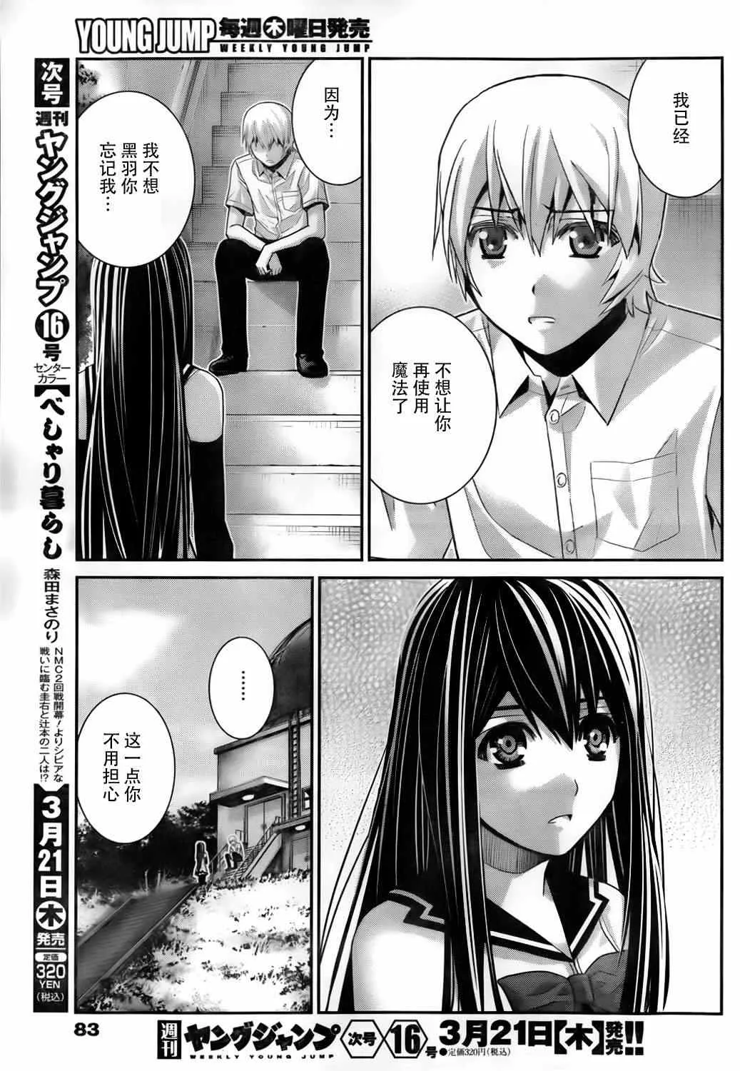 第51话 选择 第15页