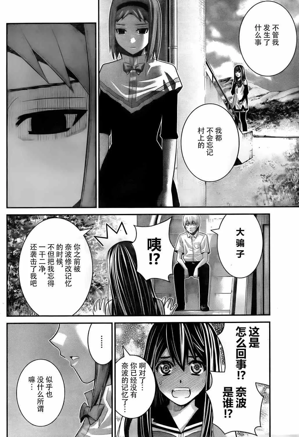 第51话 选择 第16页