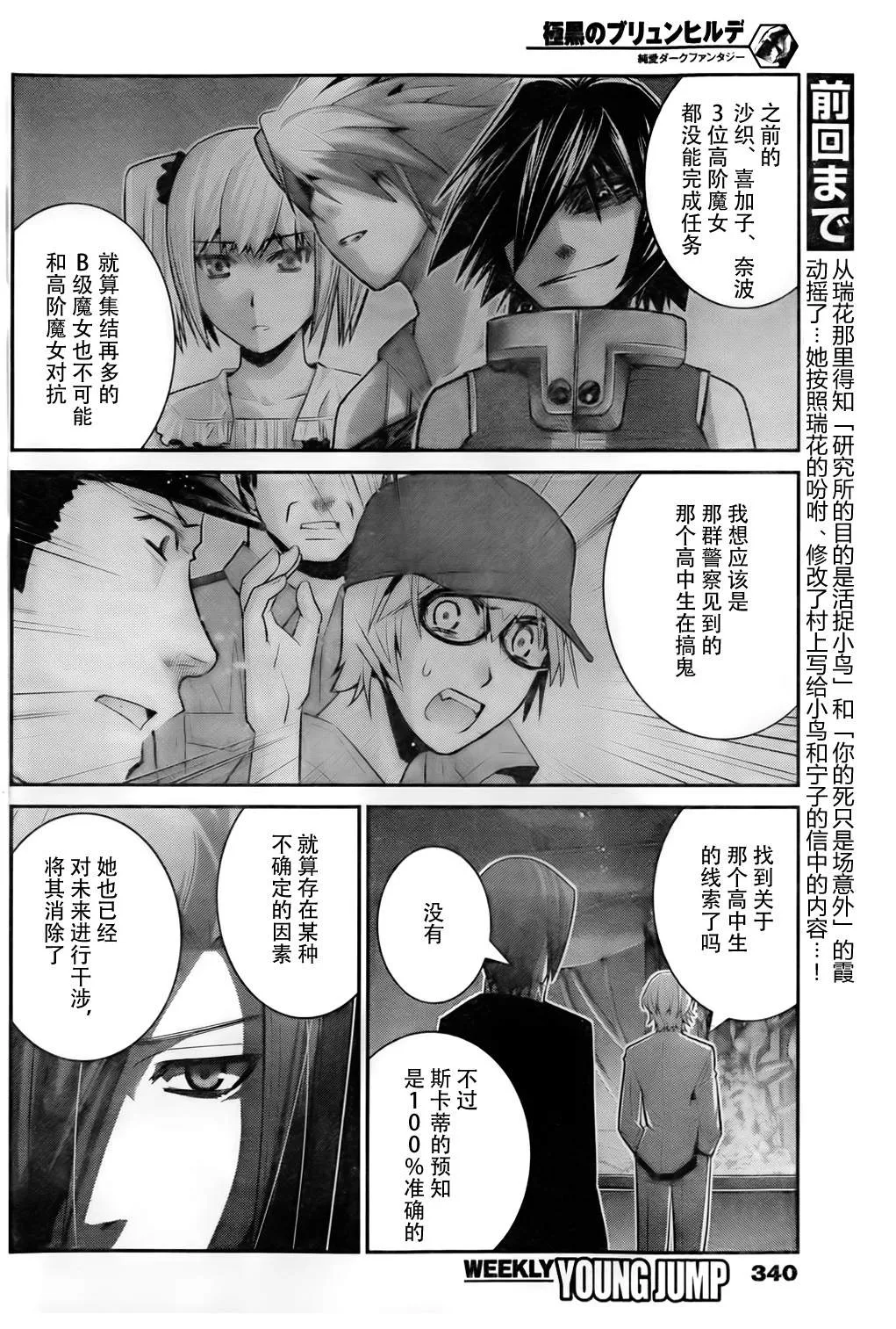 第52话 命运之日 第2页
