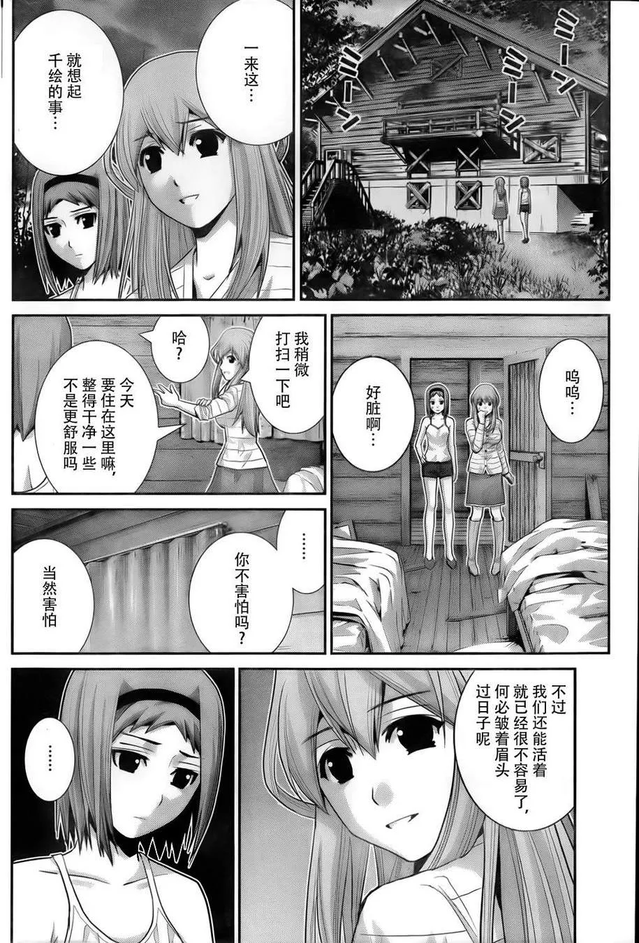 第52话 命运之日 第8页