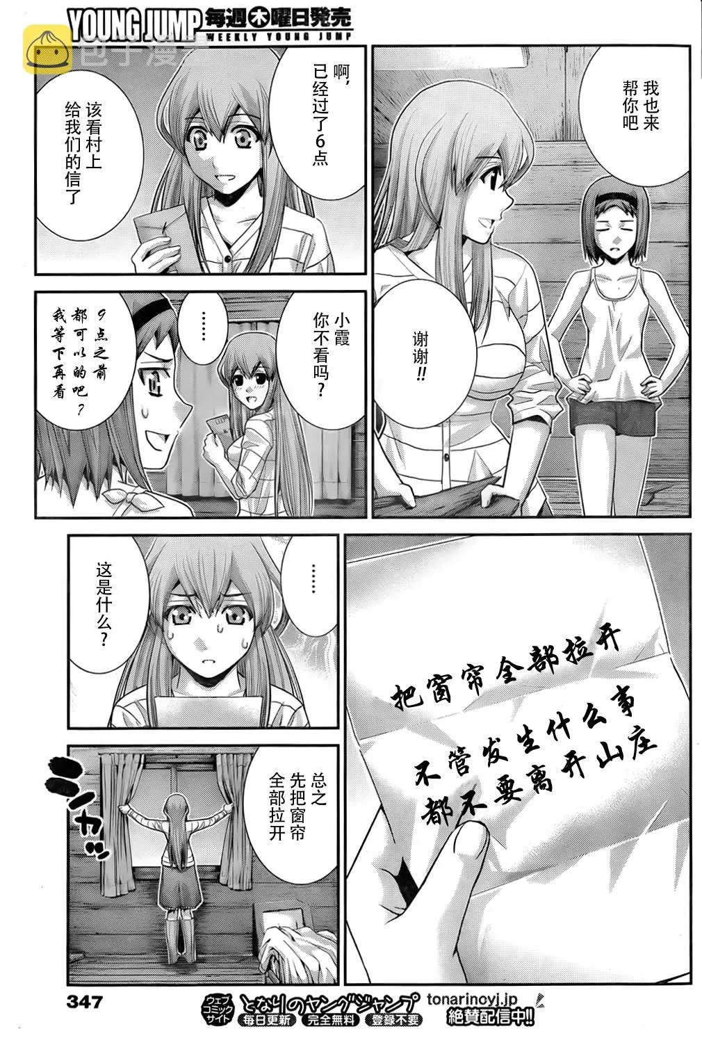 第52话 命运之日 第9页