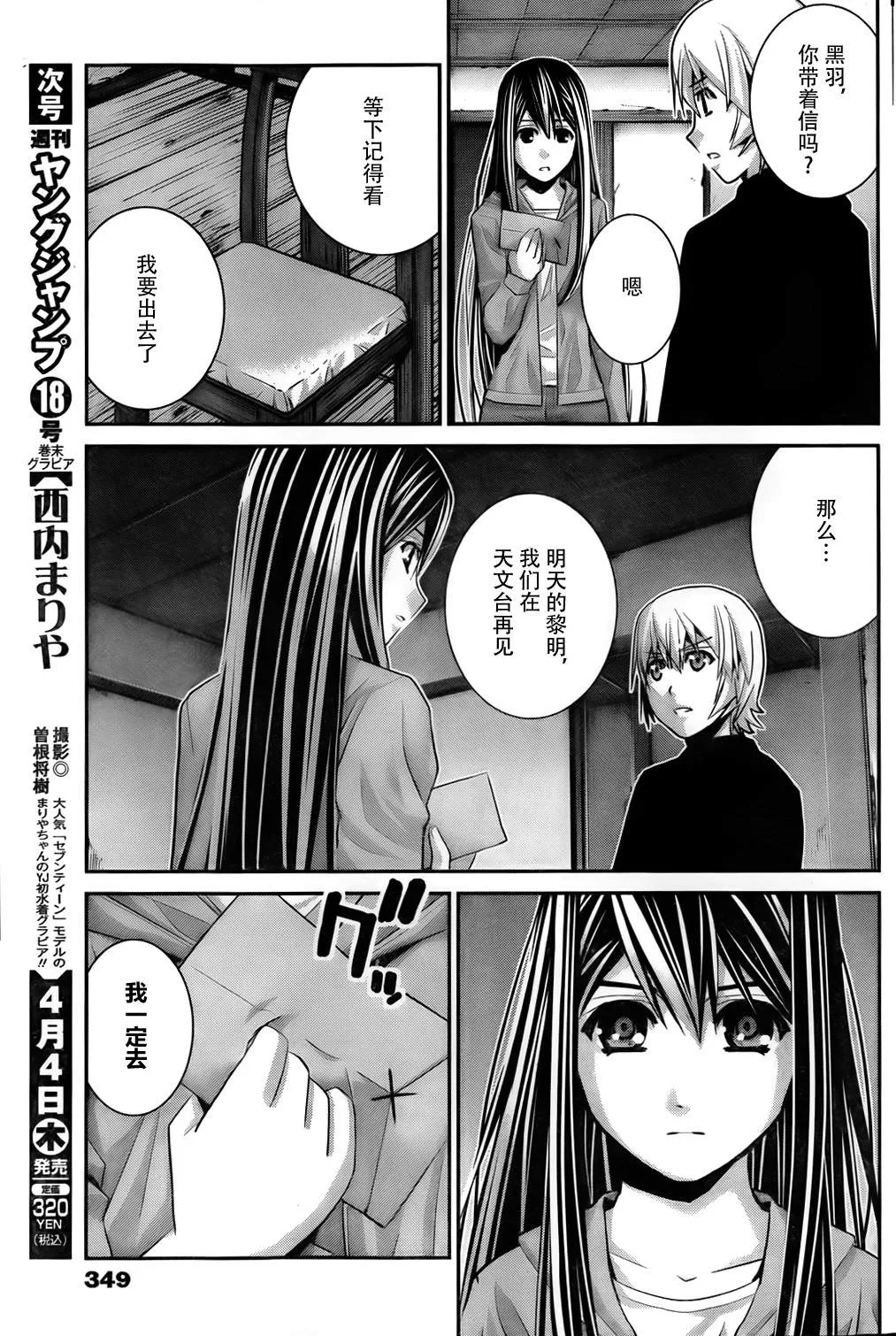第52话 命运之日 第11页