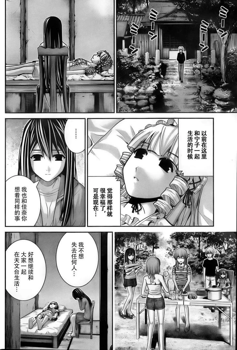第52话 命运之日 第12页