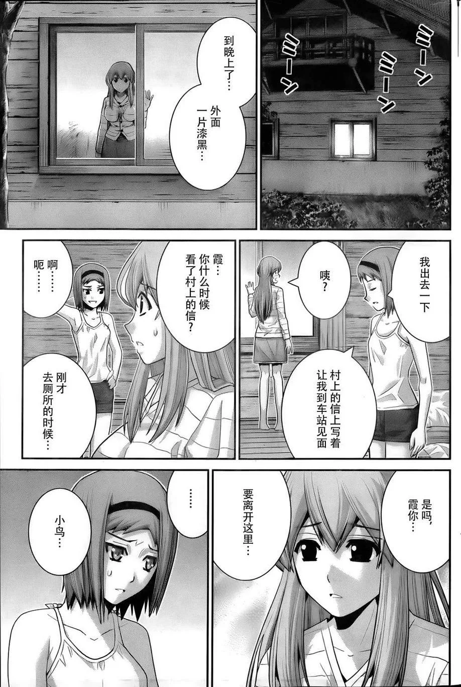 第52话 命运之日 第13页