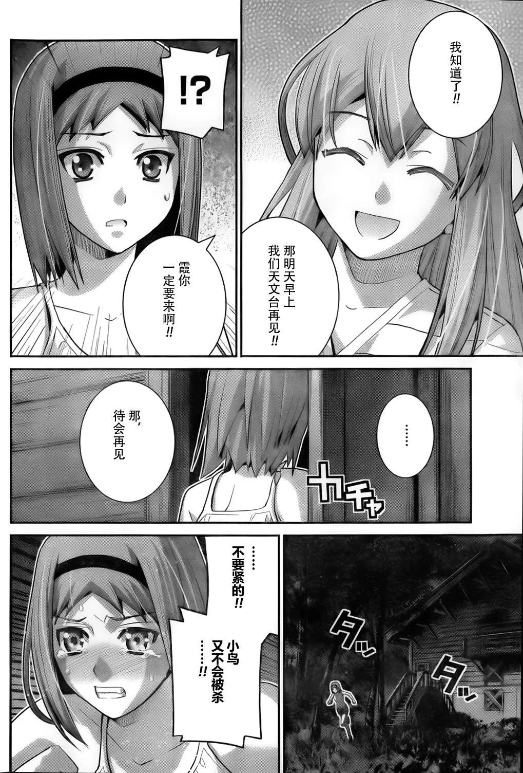第52话 命运之日 第14页