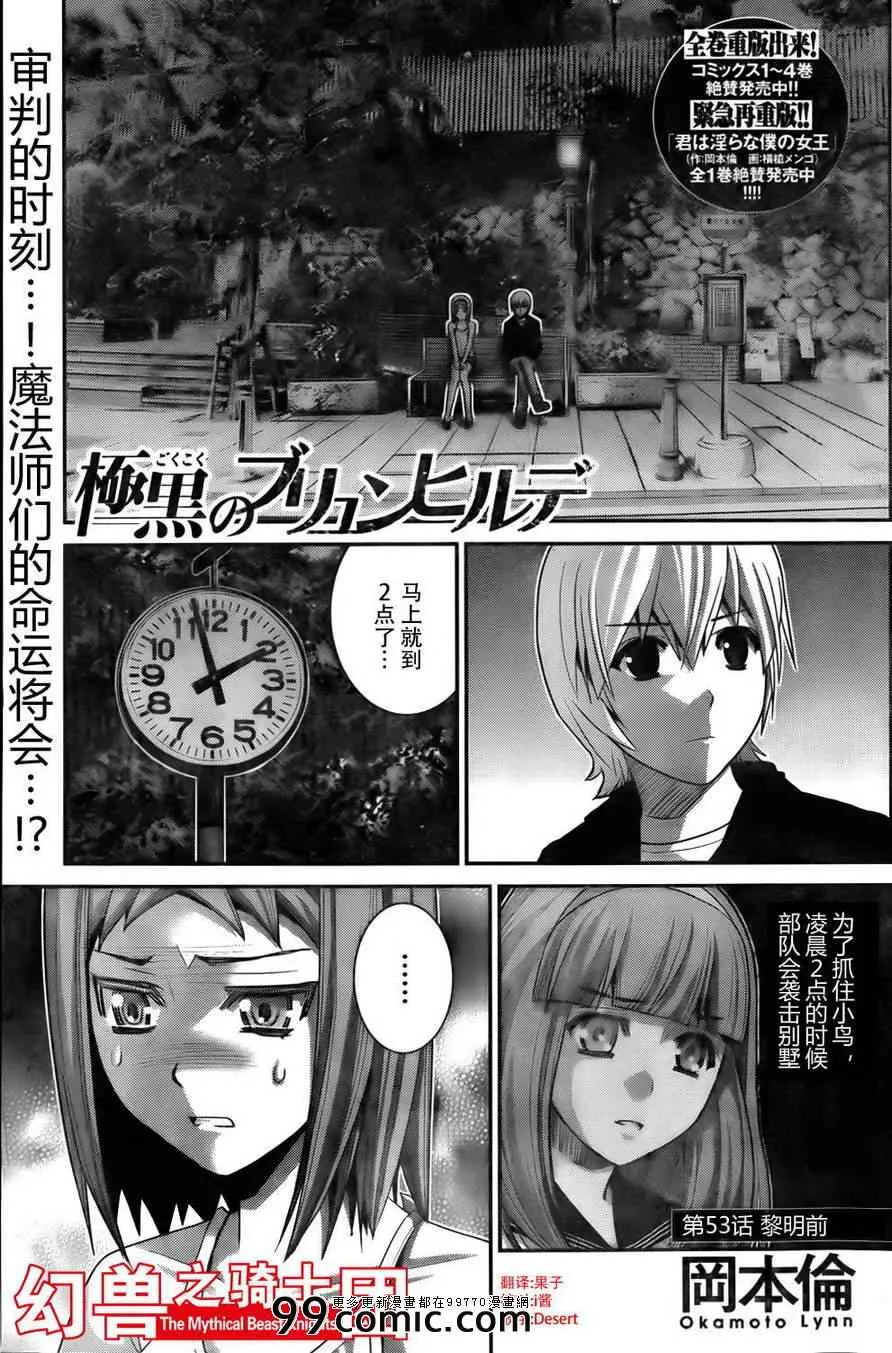 第53话 黎明前 第1页
