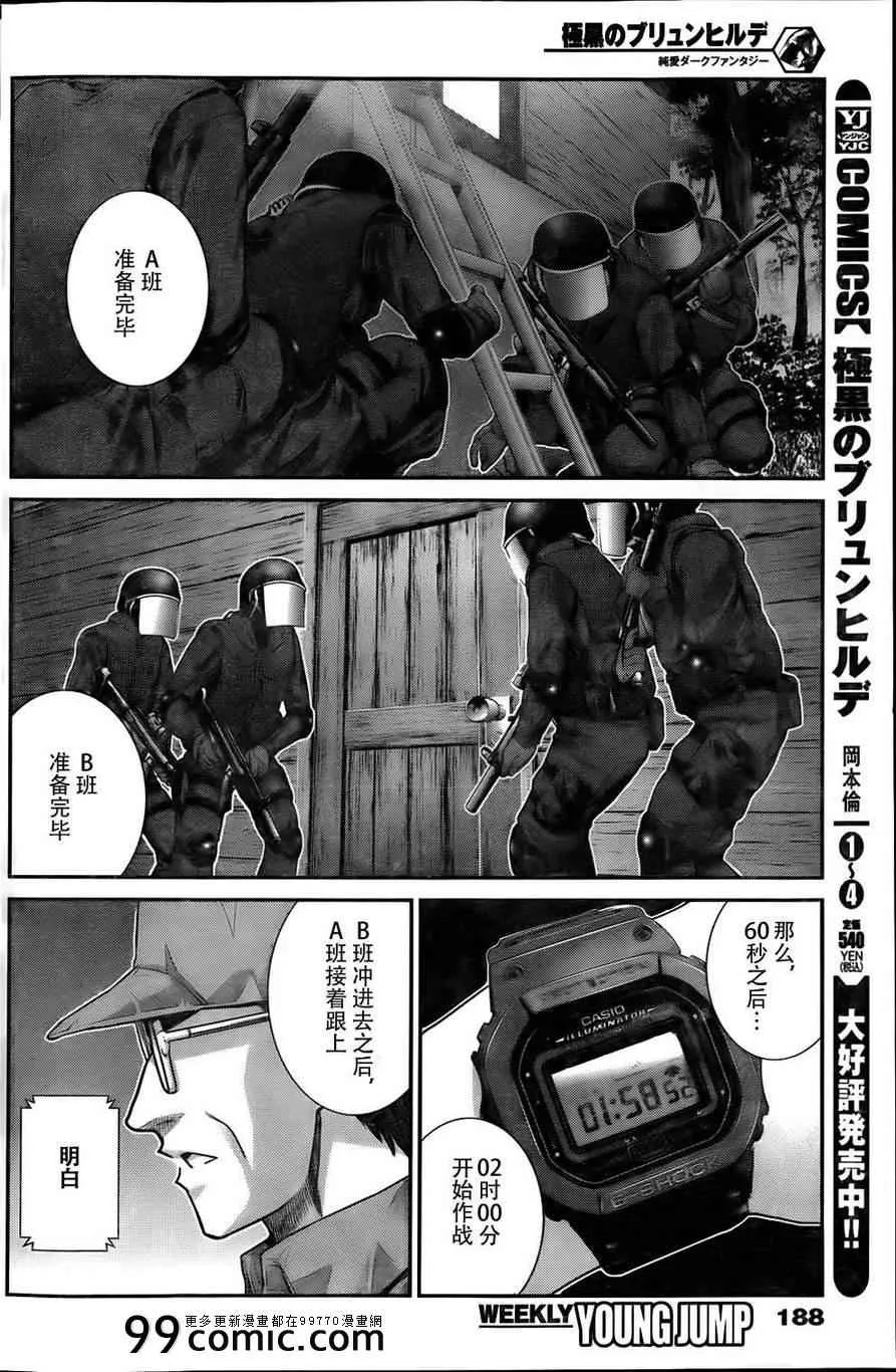 第53话 黎明前 第2页