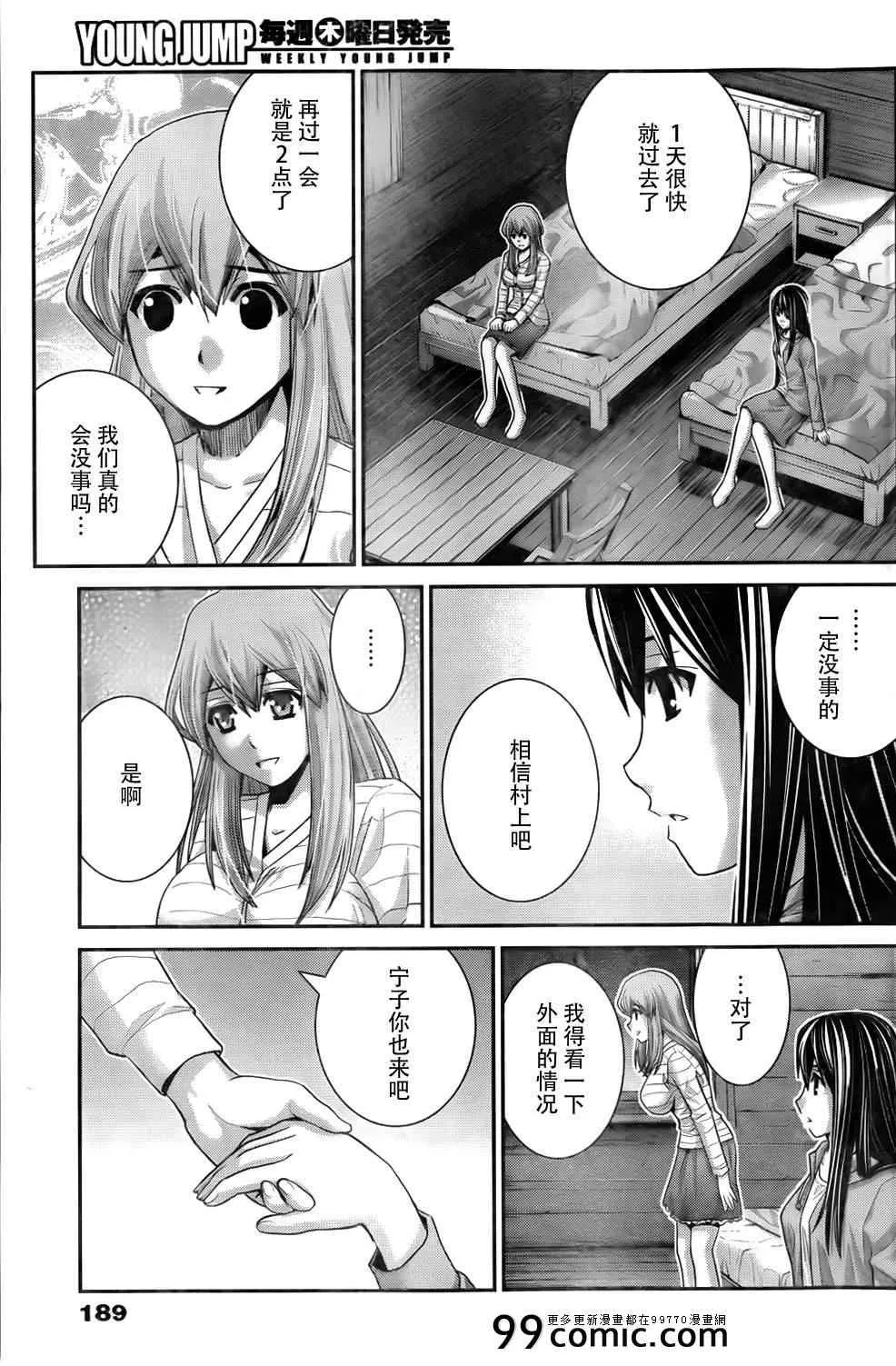 第53话 黎明前 第3页