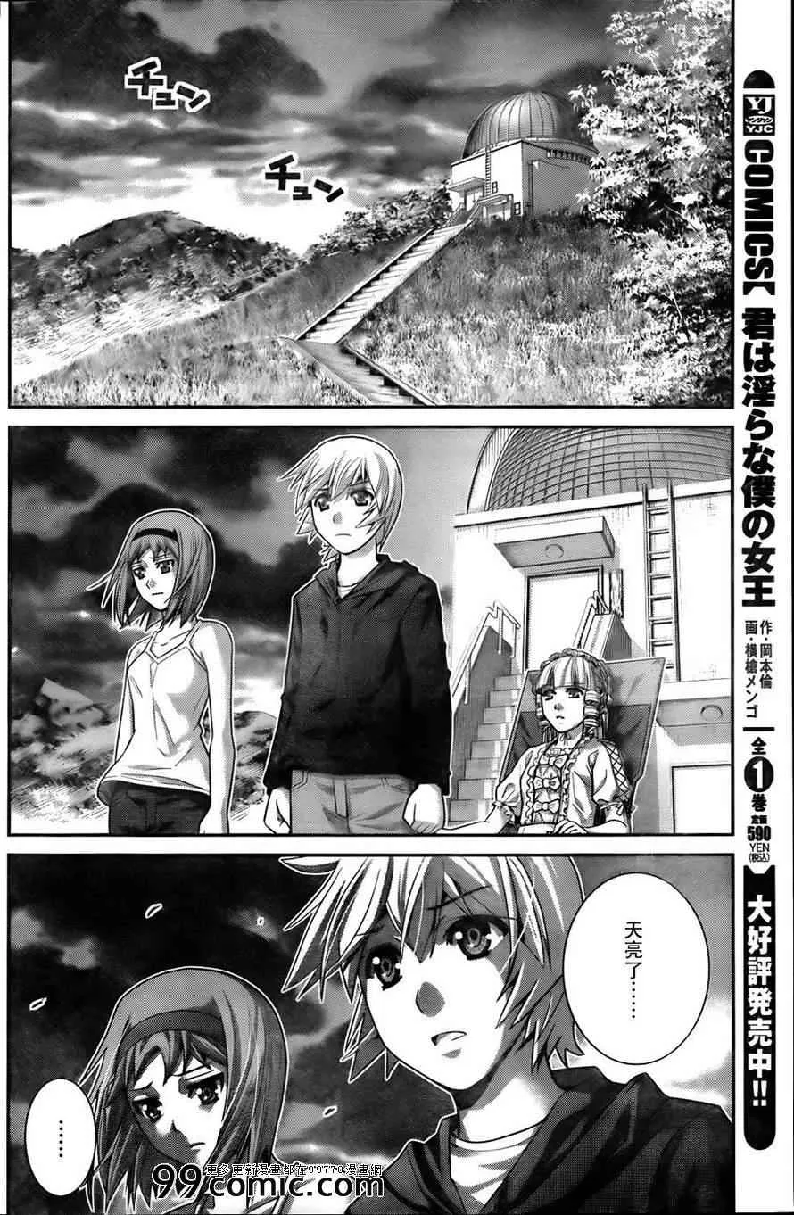 第53话 黎明前 第8页