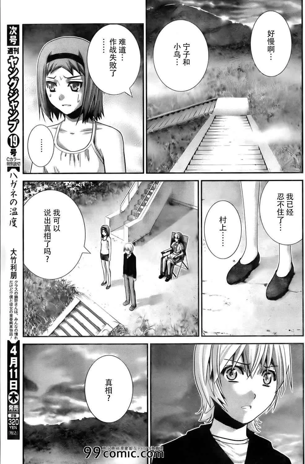 第53话 黎明前 第9页