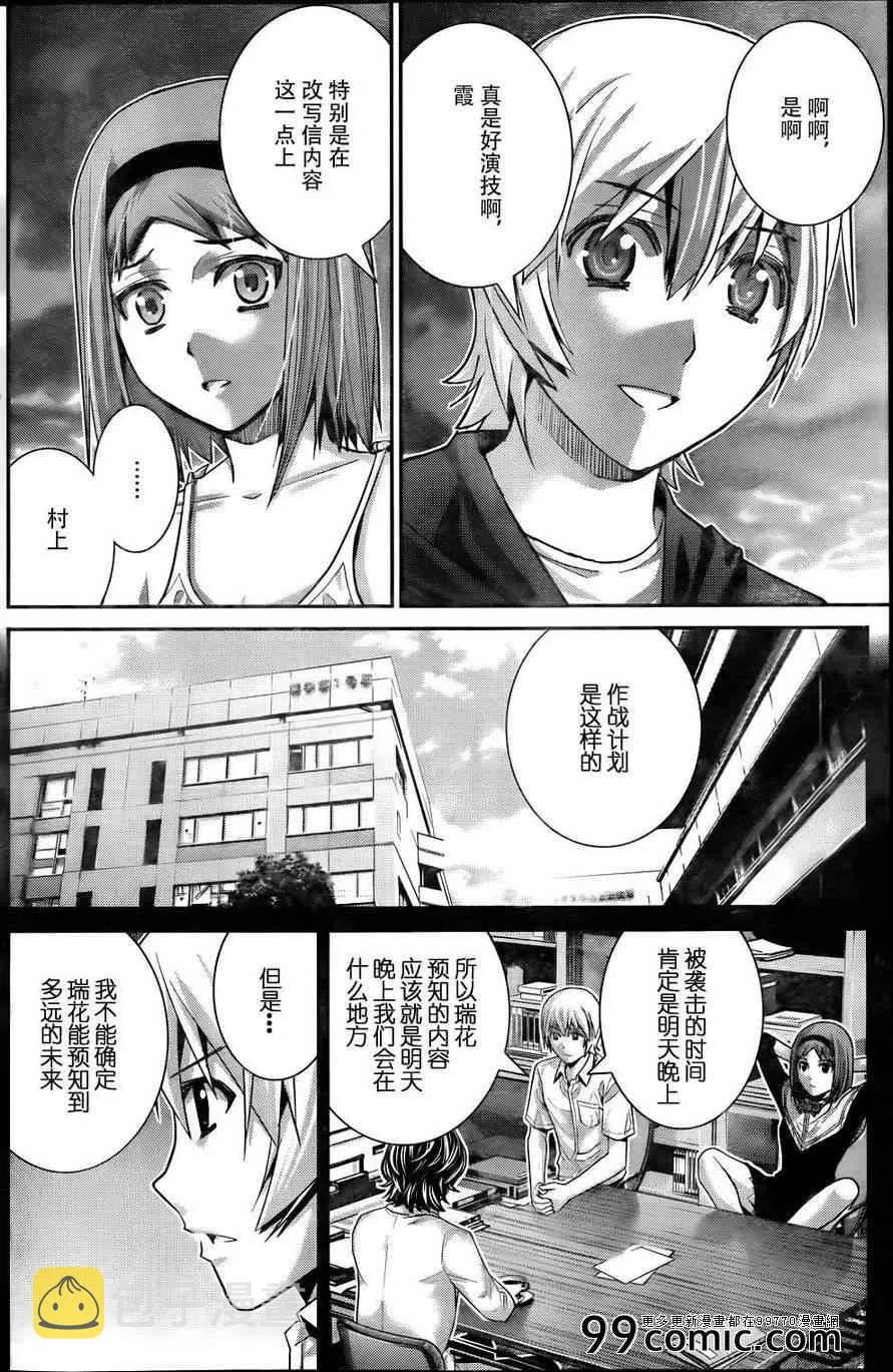 第53话 黎明前 第10页