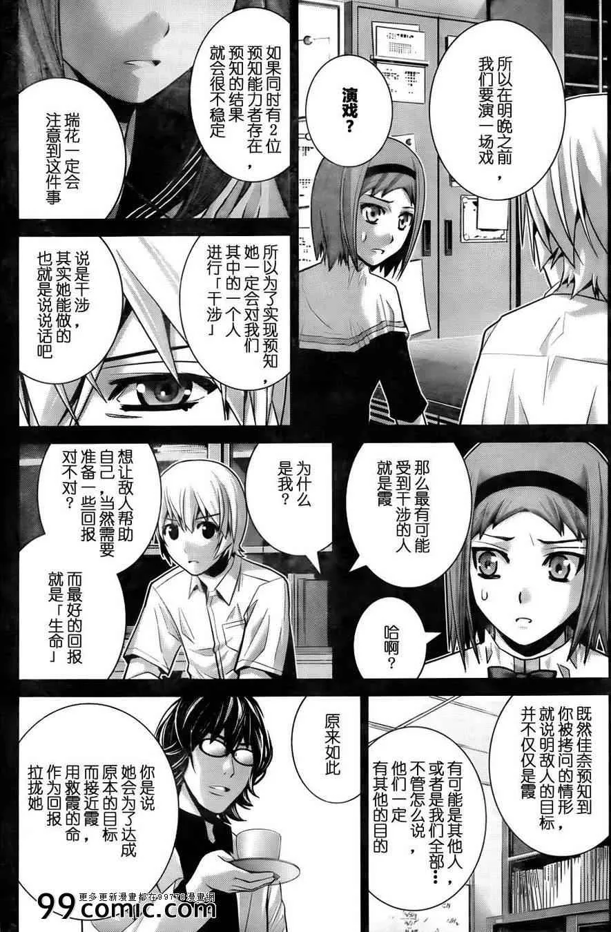 第53话 黎明前 第11页