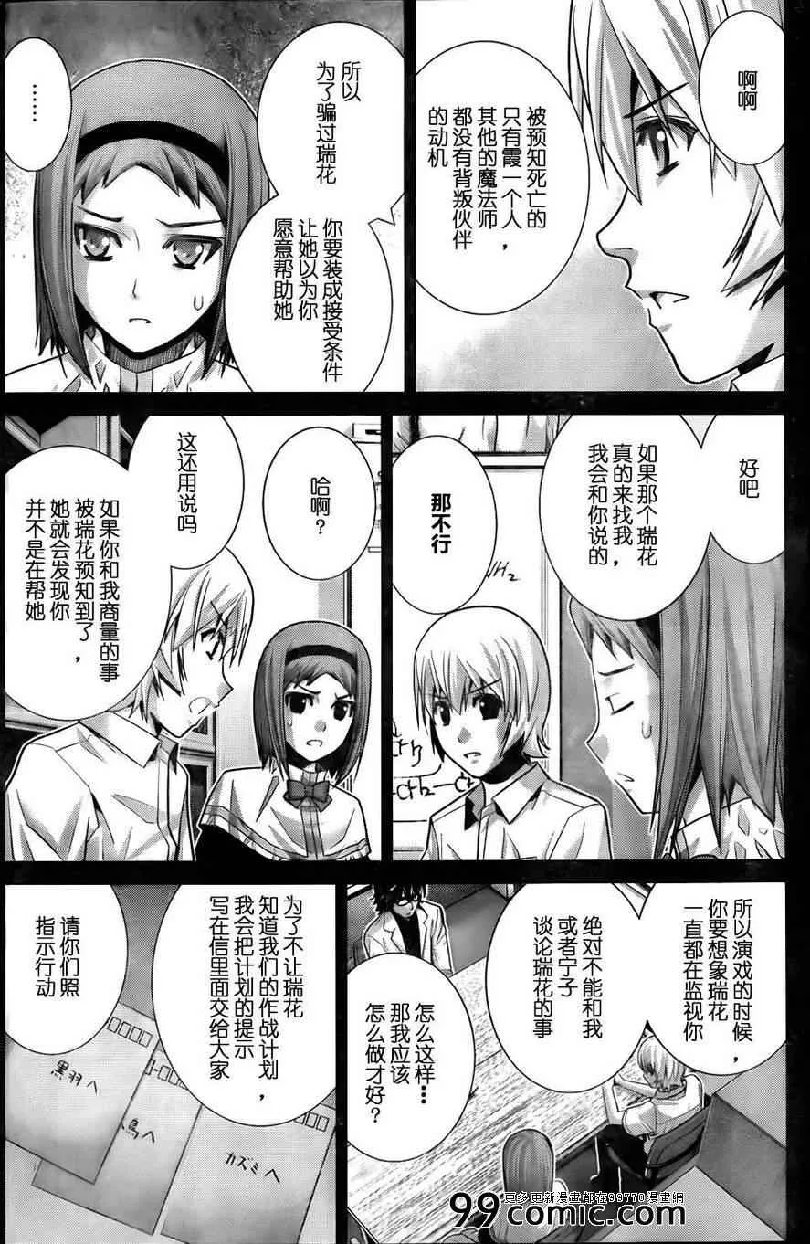 第53话 黎明前 第12页