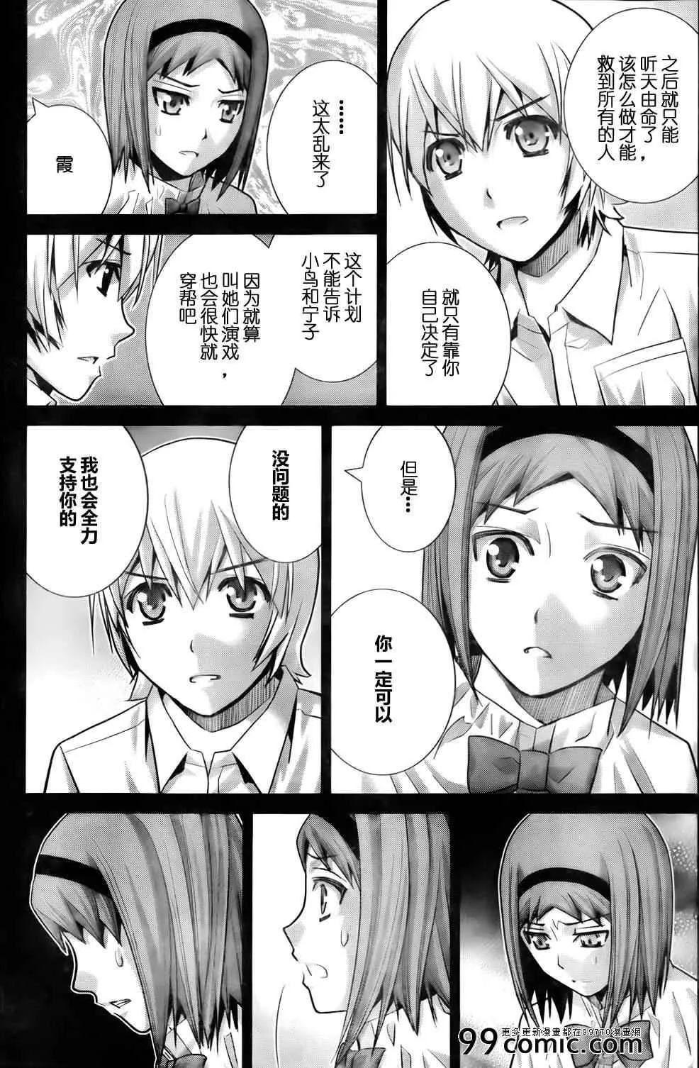 第53话 黎明前 第13页