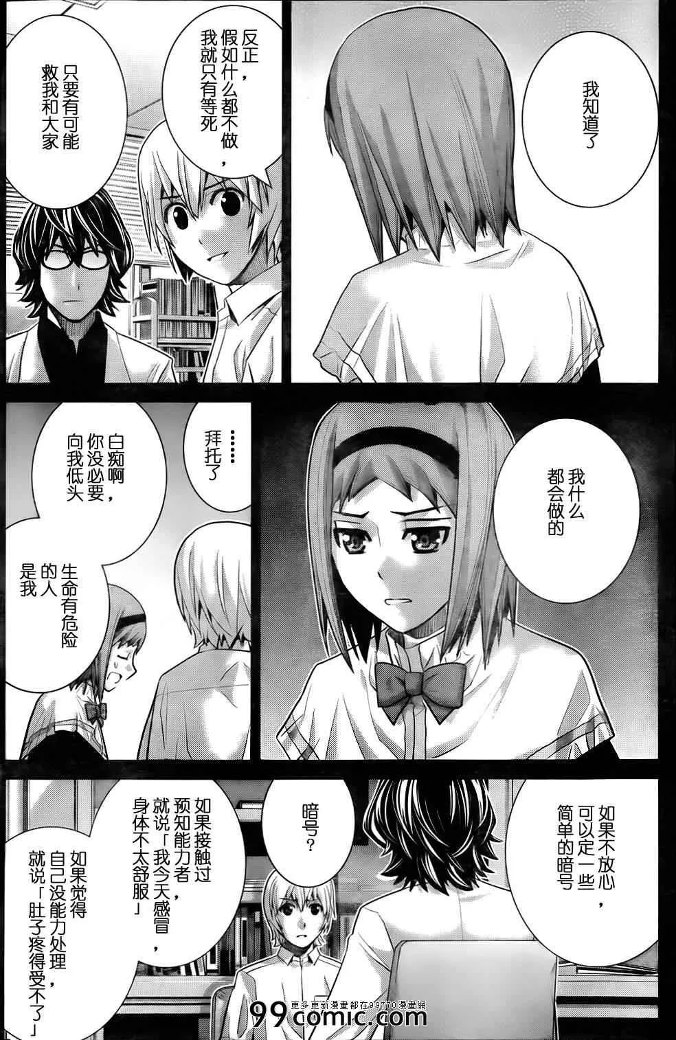 第53话 黎明前 第14页