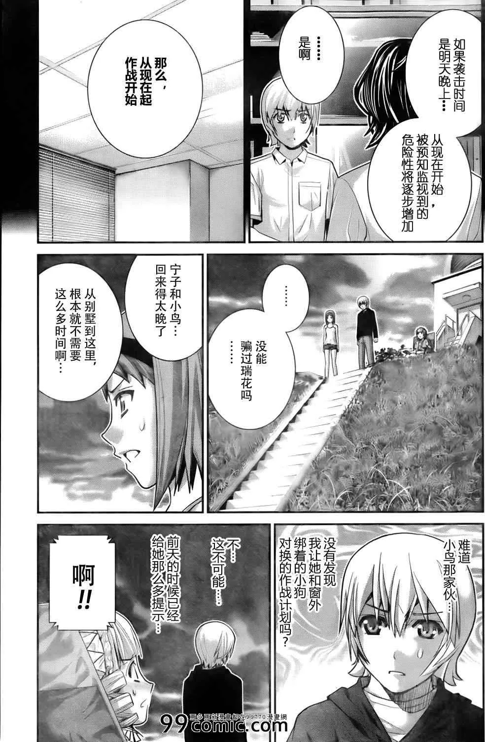 第53话 黎明前 第15页