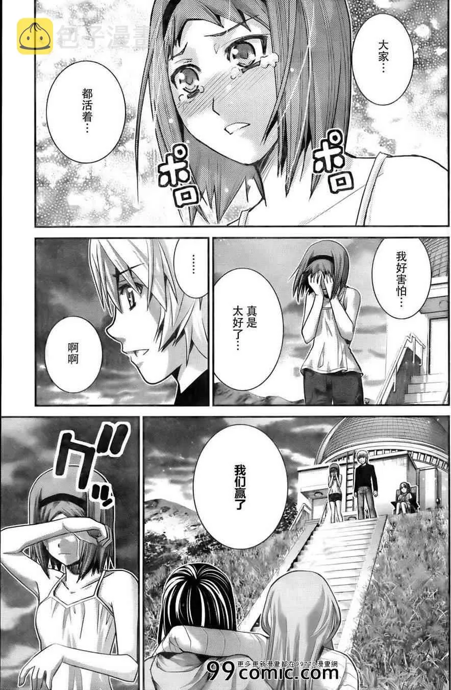 第53话 黎明前 第17页