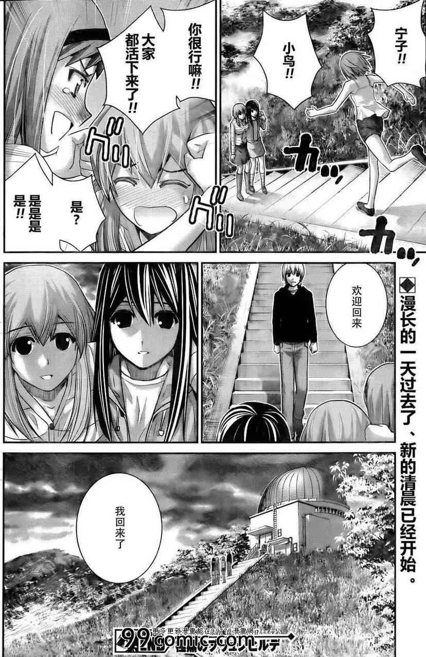 第53话 黎明前 第18页