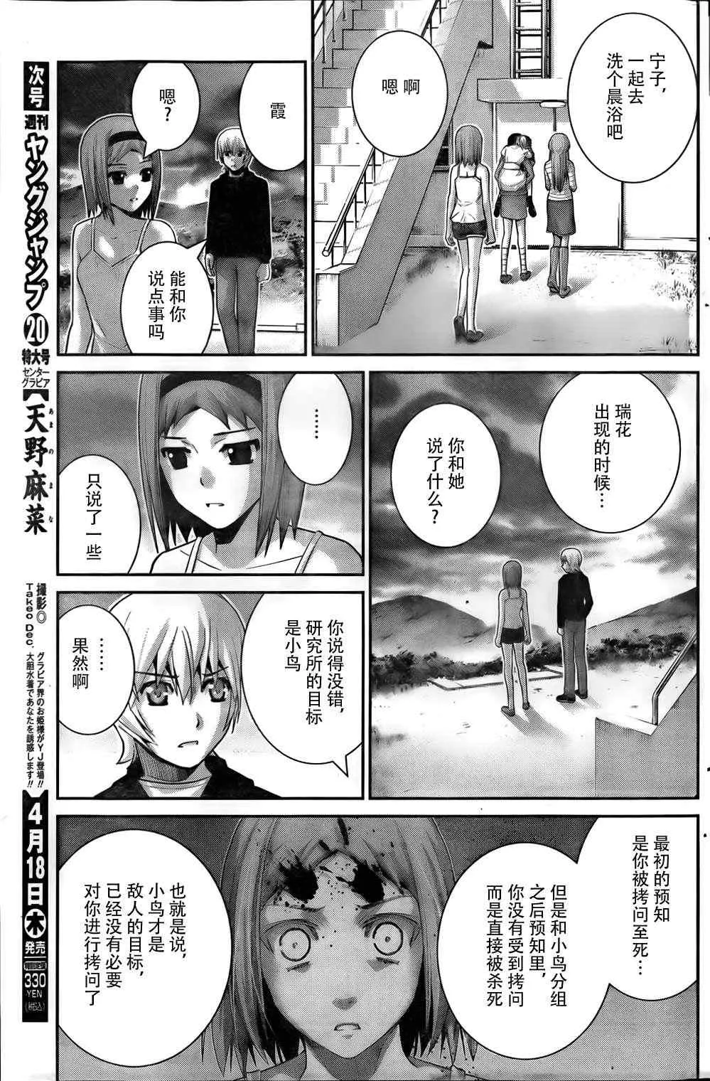 第54话 离别 第7页