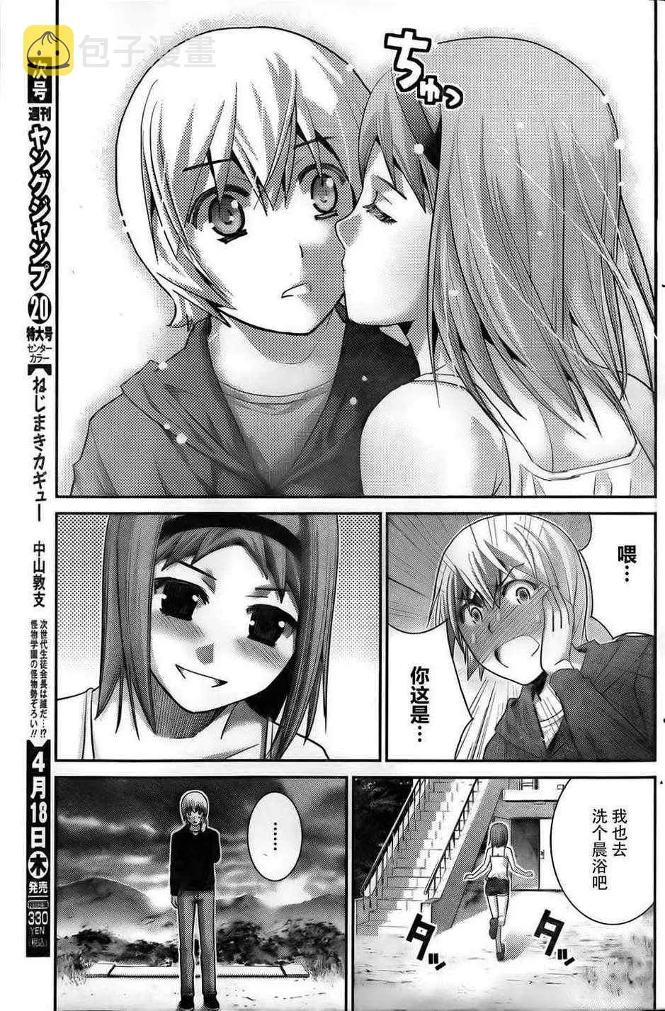 第54话 离别 第11页